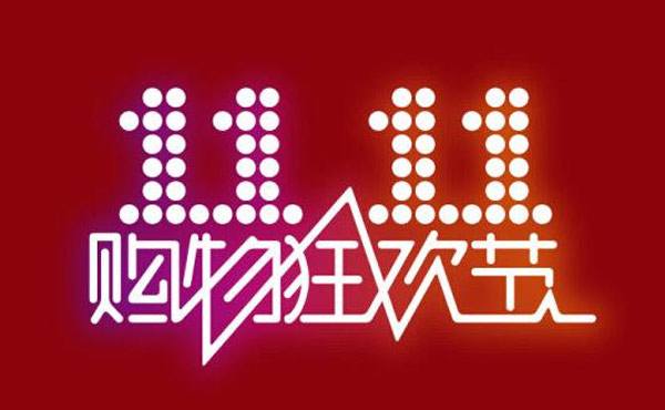 天猫双十一新零售，逛商圈新玩法。 - 第1张  | 双十一专题