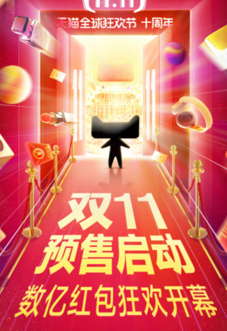 2019淘宝天猫双11红包活动时间 - 第1张  | 双十一专题