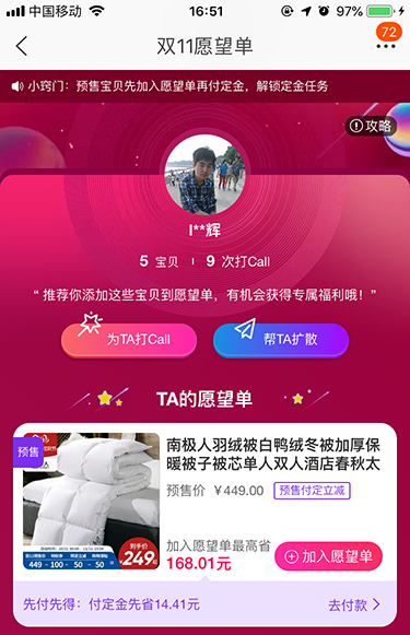 2019天猫双11预售有礼+淘宝愿望清单玩法攻略 - 第1张  | 双十一专题